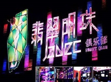 伊犁哈萨克哪里荤的KTV男模女漂亮多-翡翠明珠KTV好玩会所体验